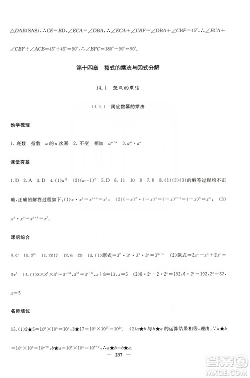 四川大学出版社2019名校课堂内外八年级数学上册人教版答案