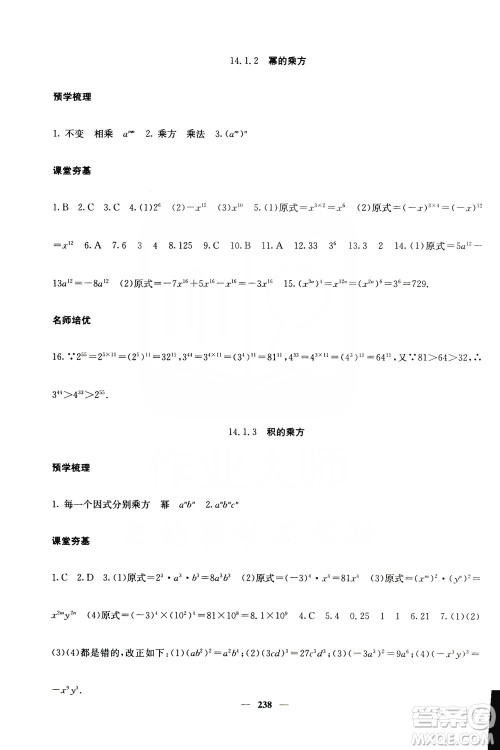 四川大学出版社2019名校课堂内外八年级数学上册人教版答案