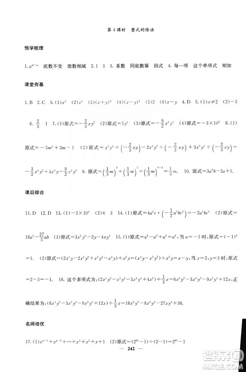 四川大学出版社2019名校课堂内外八年级数学上册人教版答案