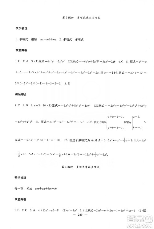 四川大学出版社2019名校课堂内外八年级数学上册人教版答案