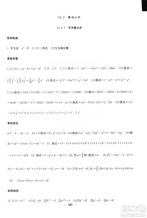 四川大学出版社2019名校课堂内外八年级数学上册人教版答案