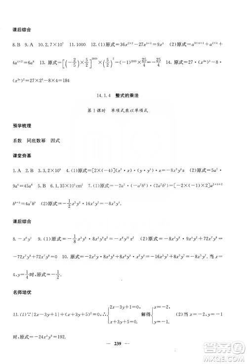 四川大学出版社2019名校课堂内外八年级数学上册人教版答案