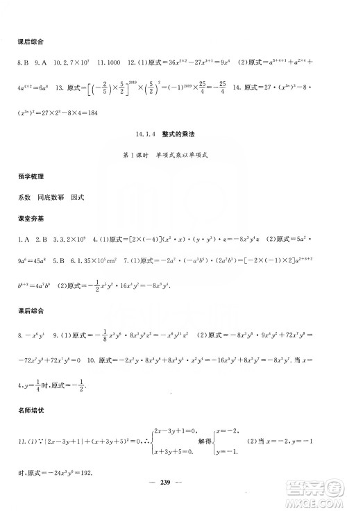 四川大学出版社2019名校课堂内外八年级数学上册人教版答案