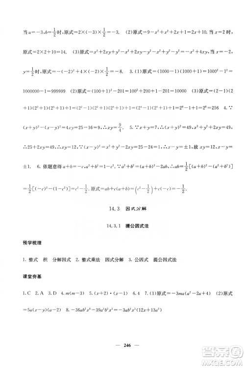 四川大学出版社2019名校课堂内外八年级数学上册人教版答案