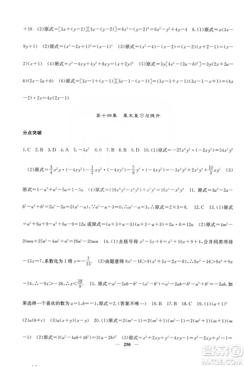 四川大学出版社2019名校课堂内外八年级数学上册人教版答案