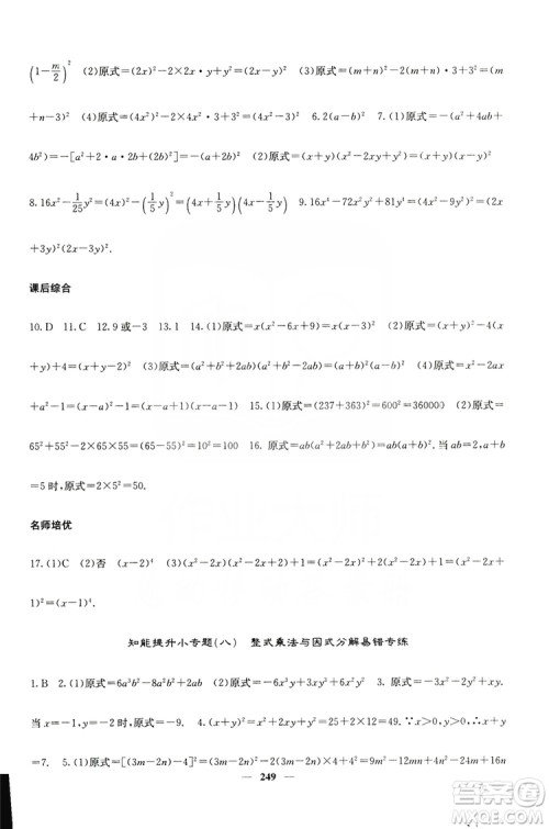 四川大学出版社2019名校课堂内外八年级数学上册人教版答案