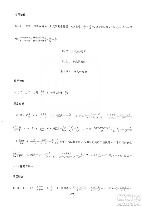 四川大学出版社2019名校课堂内外八年级数学上册人教版答案