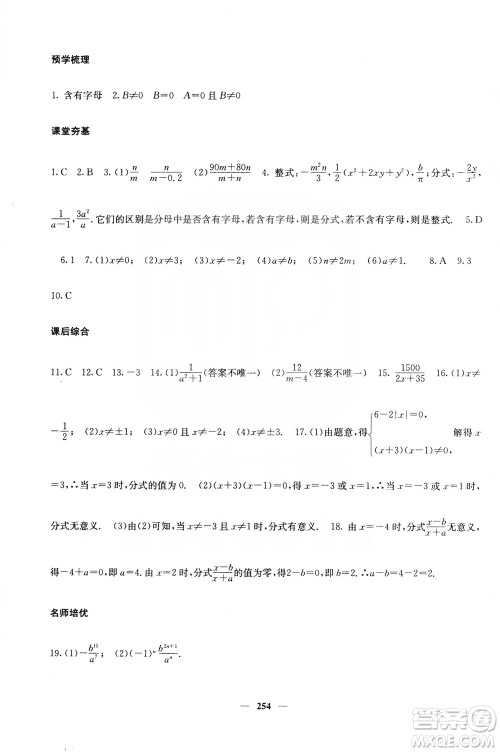 四川大学出版社2019名校课堂内外八年级数学上册人教版答案