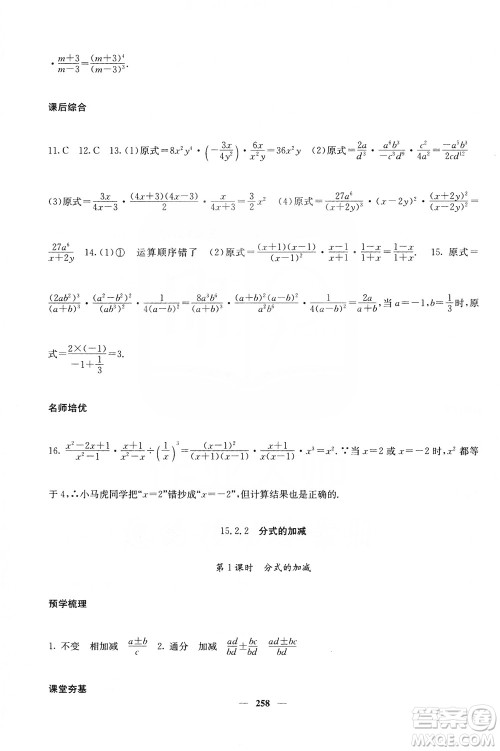 四川大学出版社2019名校课堂内外八年级数学上册人教版答案