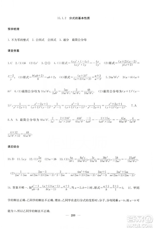 四川大学出版社2019名校课堂内外八年级数学上册人教版答案