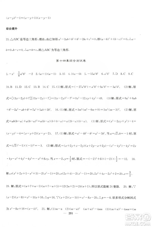 四川大学出版社2019名校课堂内外八年级数学上册人教版答案