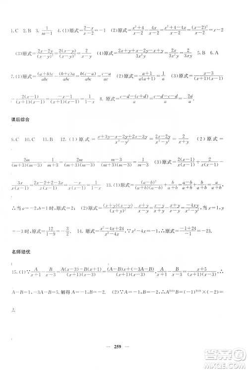 四川大学出版社2019名校课堂内外八年级数学上册人教版答案