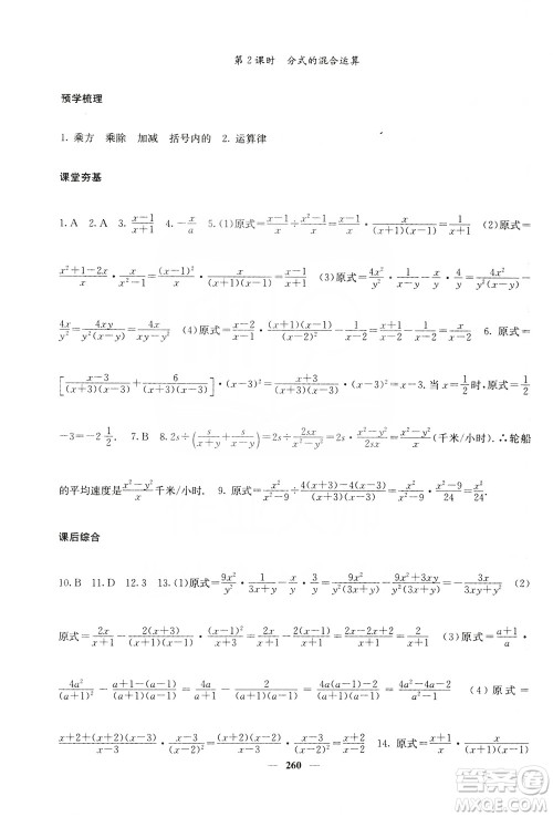 四川大学出版社2019名校课堂内外八年级数学上册人教版答案