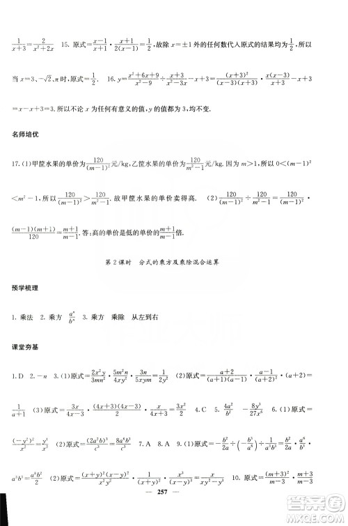 四川大学出版社2019名校课堂内外八年级数学上册人教版答案