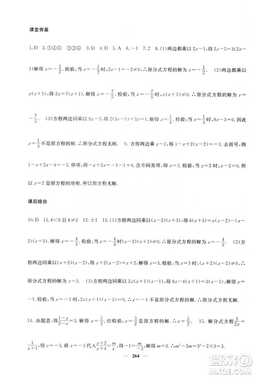 四川大学出版社2019名校课堂内外八年级数学上册人教版答案