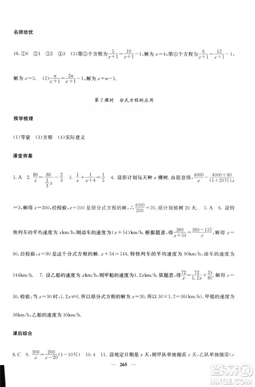 四川大学出版社2019名校课堂内外八年级数学上册人教版答案
