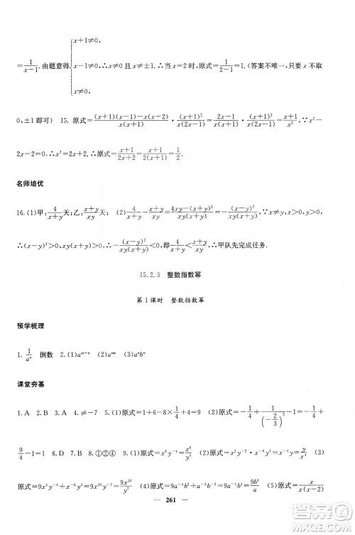 四川大学出版社2019名校课堂内外八年级数学上册人教版答案