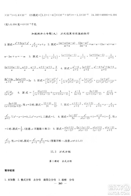 四川大学出版社2019名校课堂内外八年级数学上册人教版答案