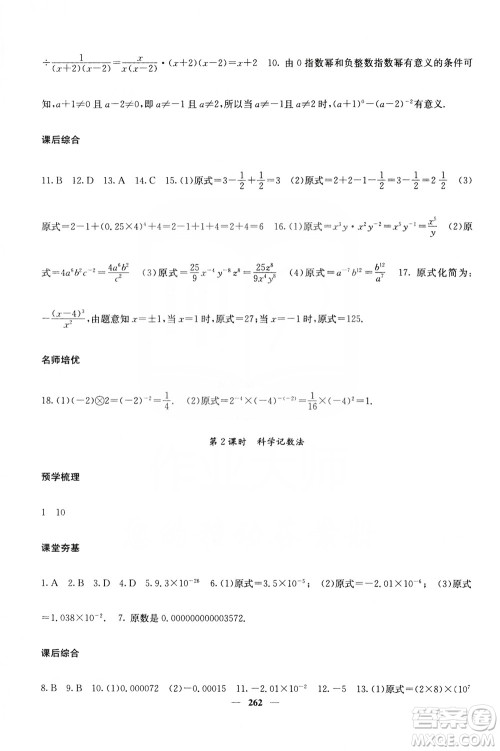 四川大学出版社2019名校课堂内外八年级数学上册人教版答案