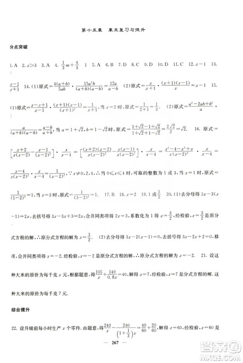 四川大学出版社2019名校课堂内外八年级数学上册人教版答案