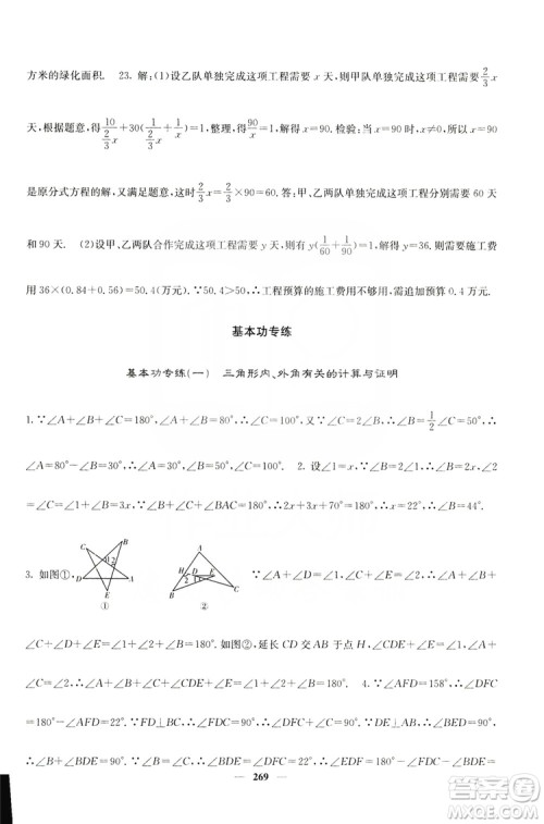 四川大学出版社2019名校课堂内外八年级数学上册人教版答案