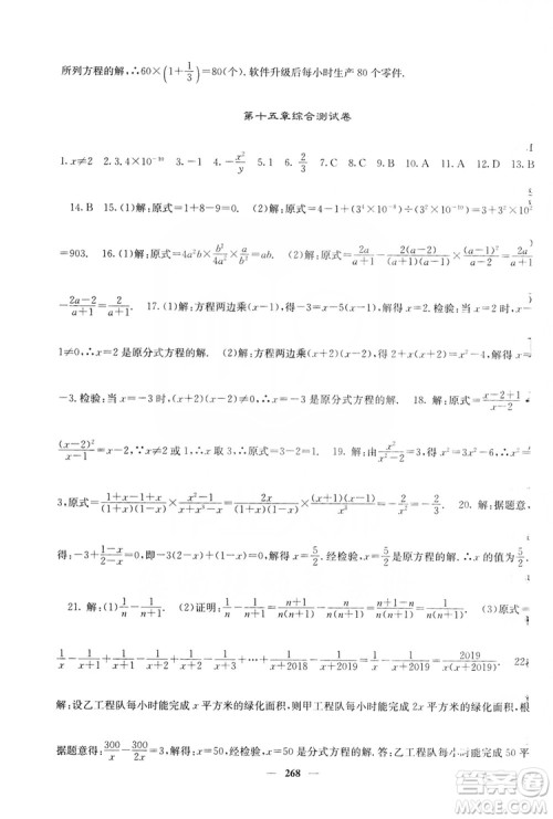 四川大学出版社2019名校课堂内外八年级数学上册人教版答案