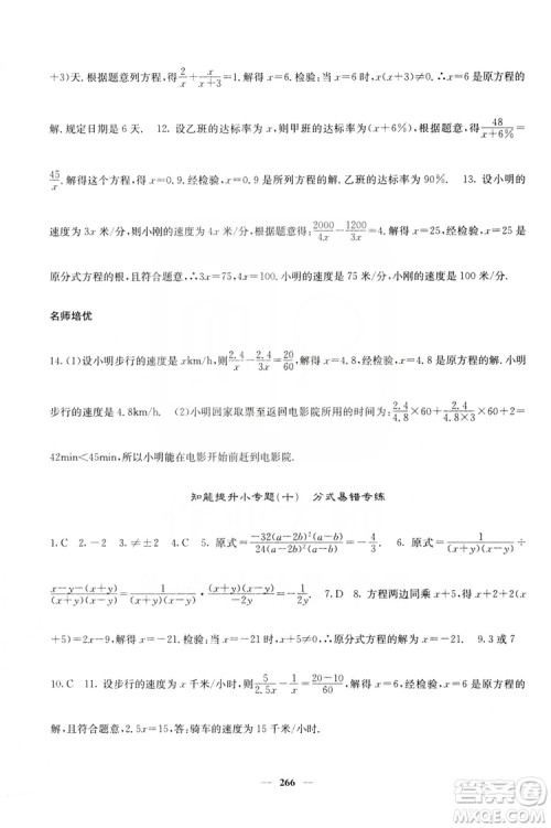 四川大学出版社2019名校课堂内外八年级数学上册人教版答案