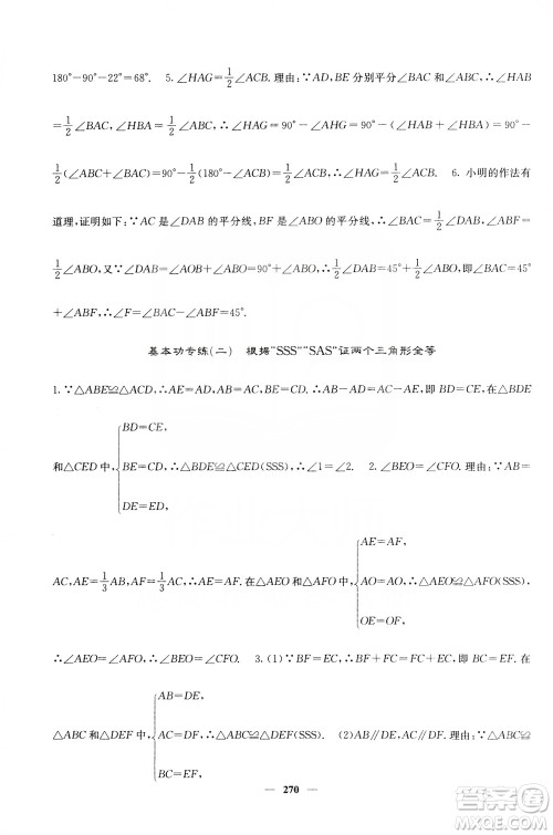 四川大学出版社2019名校课堂内外八年级数学上册人教版答案