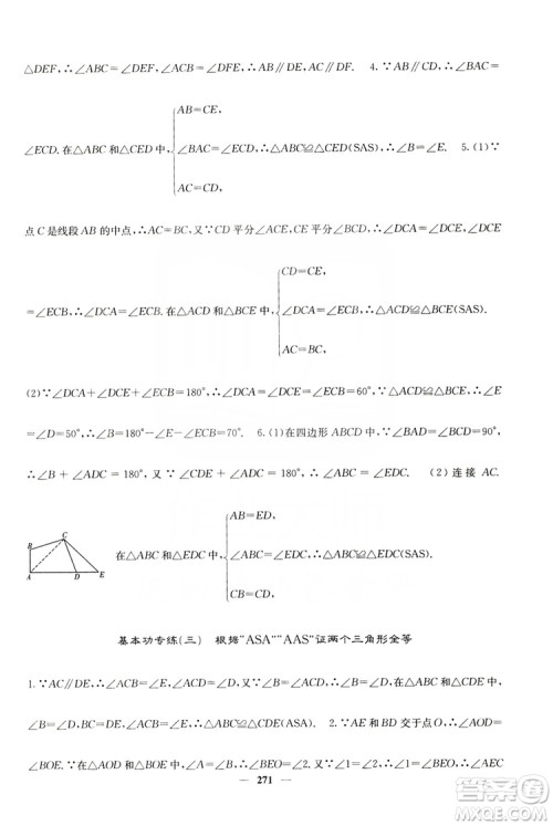 四川大学出版社2019名校课堂内外八年级数学上册人教版答案