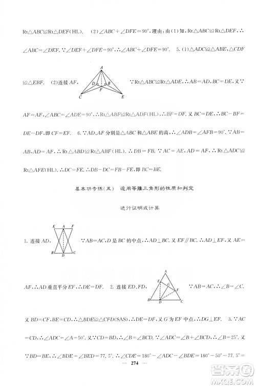 四川大学出版社2019名校课堂内外八年级数学上册人教版答案