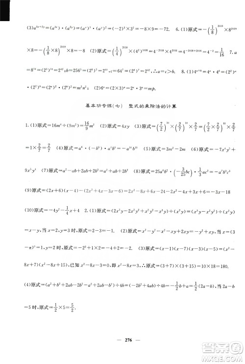 四川大学出版社2019名校课堂内外八年级数学上册人教版答案