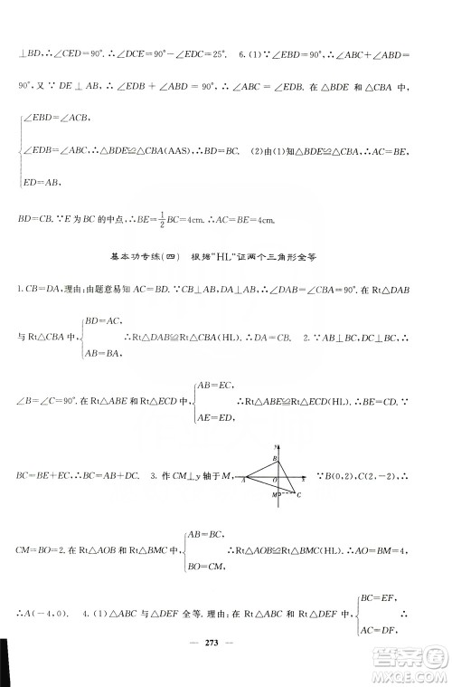 四川大学出版社2019名校课堂内外八年级数学上册人教版答案