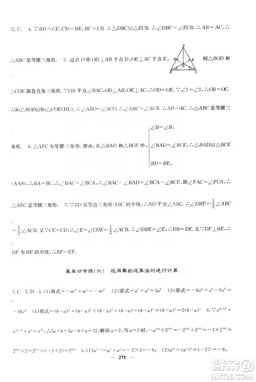 四川大学出版社2019名校课堂内外八年级数学上册人教版答案