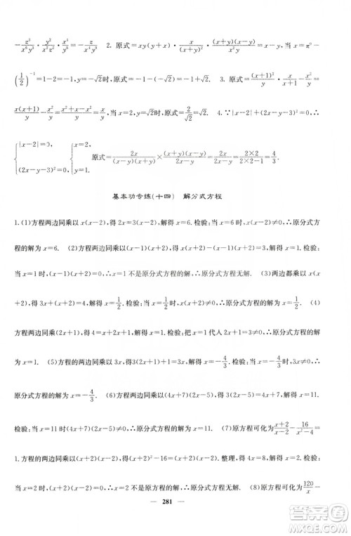 四川大学出版社2019名校课堂内外八年级数学上册人教版答案