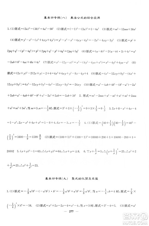 四川大学出版社2019名校课堂内外八年级数学上册人教版答案