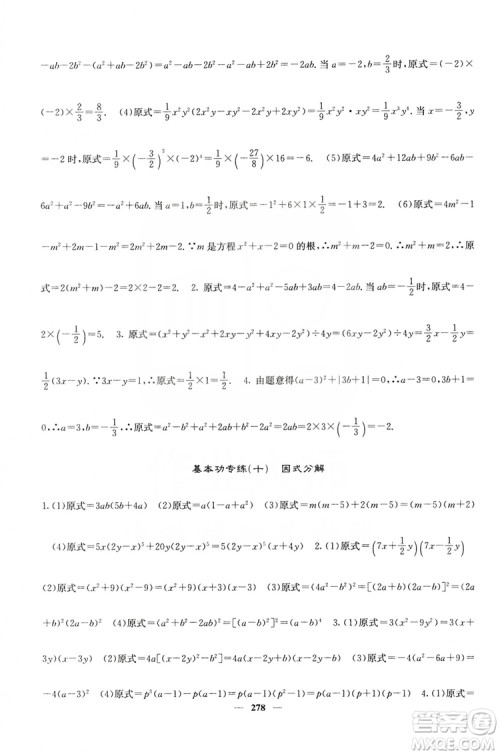 四川大学出版社2019名校课堂内外八年级数学上册人教版答案