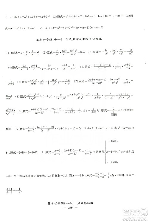 四川大学出版社2019名校课堂内外八年级数学上册人教版答案