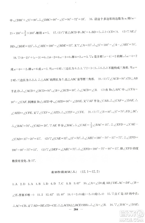 四川大学出版社2019名校课堂内外八年级数学上册人教版答案