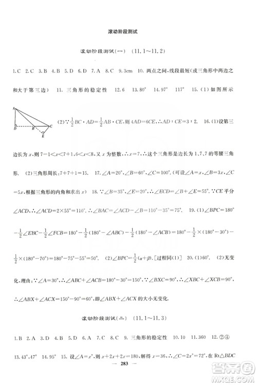 四川大学出版社2019名校课堂内外八年级数学上册人教版答案