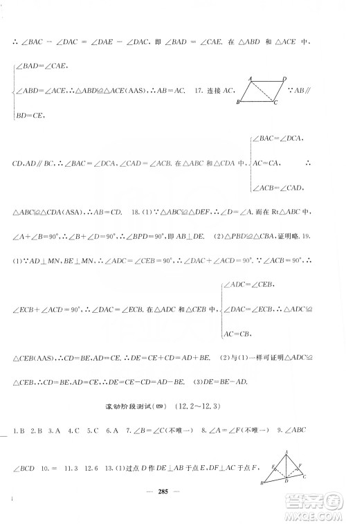 四川大学出版社2019名校课堂内外八年级数学上册人教版答案