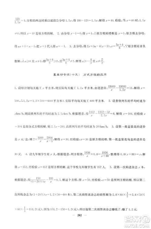 四川大学出版社2019名校课堂内外八年级数学上册人教版答案