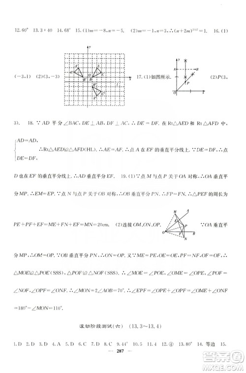 四川大学出版社2019名校课堂内外八年级数学上册人教版答案