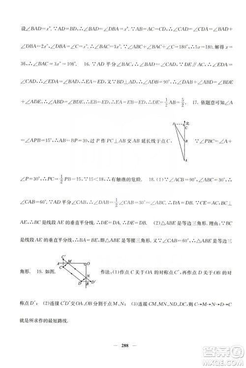 四川大学出版社2019名校课堂内外八年级数学上册人教版答案