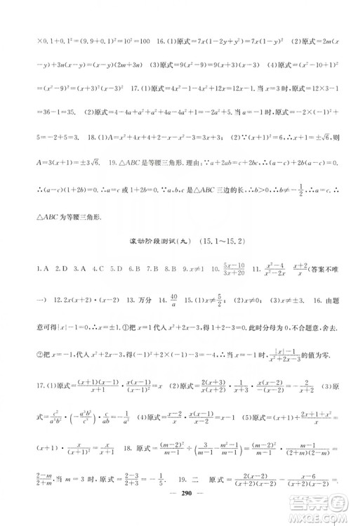 四川大学出版社2019名校课堂内外八年级数学上册人教版答案