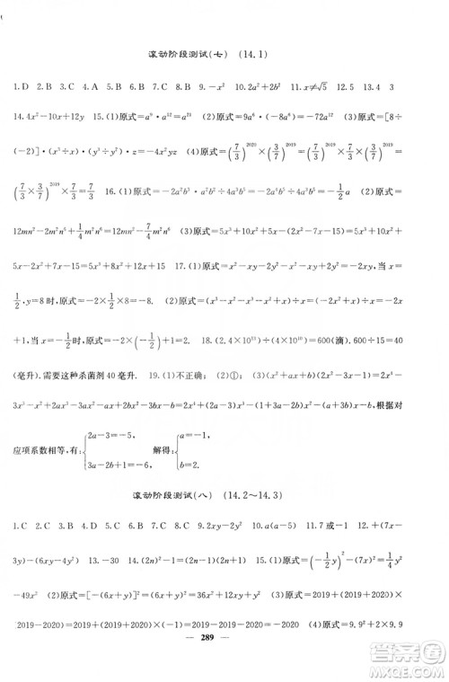 四川大学出版社2019名校课堂内外八年级数学上册人教版答案