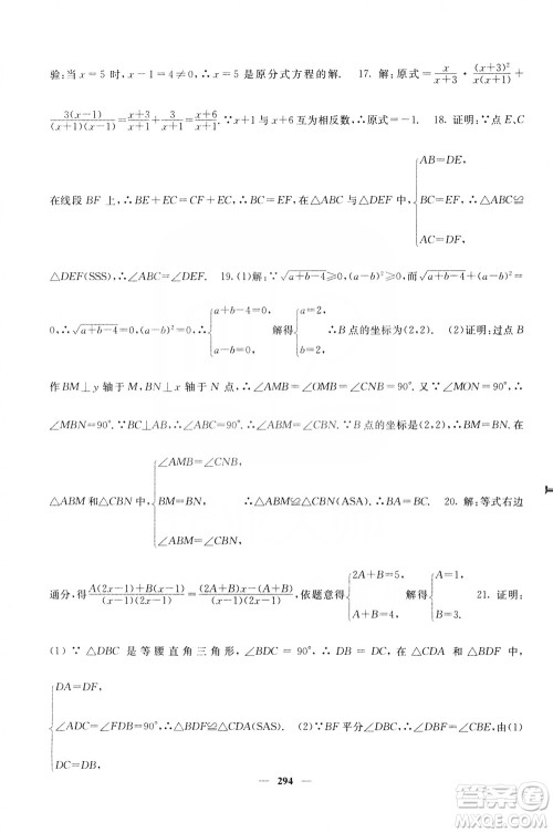 四川大学出版社2019名校课堂内外八年级数学上册人教版答案