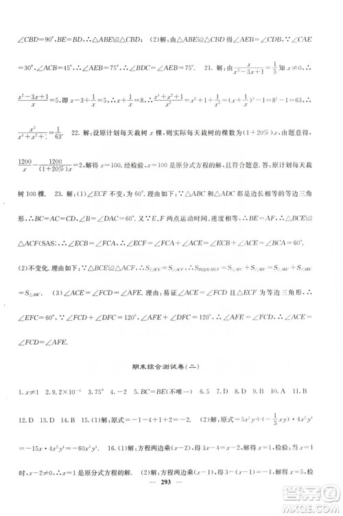 四川大学出版社2019名校课堂内外八年级数学上册人教版答案