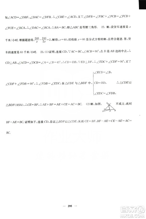 四川大学出版社2019名校课堂内外八年级数学上册人教版答案