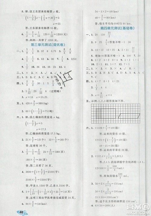 西安出版社小儿郎2019曲一线53全优卷小学数学六年级上册人教RJ版答案