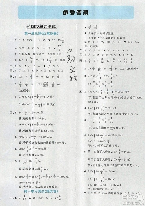 西安出版社小儿郎2019曲一线53全优卷小学数学六年级上册人教RJ版答案